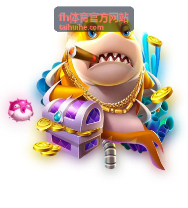 fh体育官方网站 体育赛事资讯平台